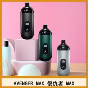 AVENGER MAX復仇者40W MAX注油主機