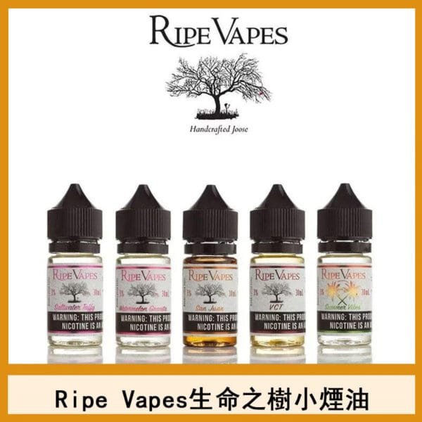 Ripe Vapes生命之樹VCT雪茄聖胡安小煙油官網