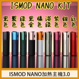 ISMOD NANO加熱煙主機通用 IQOS 2.4/3.0 LEME樂美